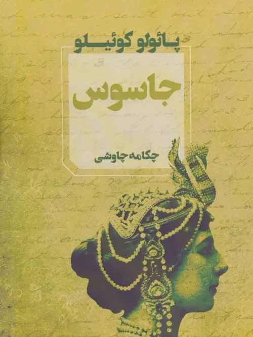 کتاب جاسوس