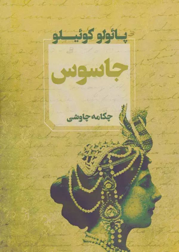 کتاب جاسوس کتاب جاسوس