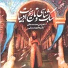Stylistics and literary history four chapters daryaft کتاب سبک شناسی و تاریخ ادبیات چهار فصل دریافت