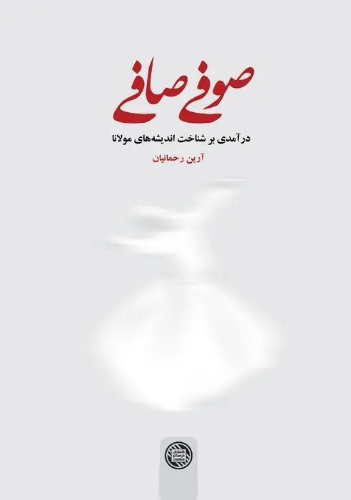 کتاب صوفی صافی کتاب صوفی صافی