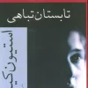 Summer of Destruction (1) کتاب تابستان تباهی