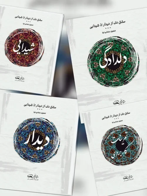 کتاب مشق دف از دیدار تا شیدایی