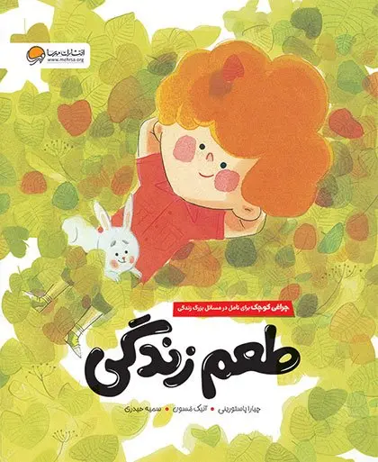 کتاب طعم زندگی