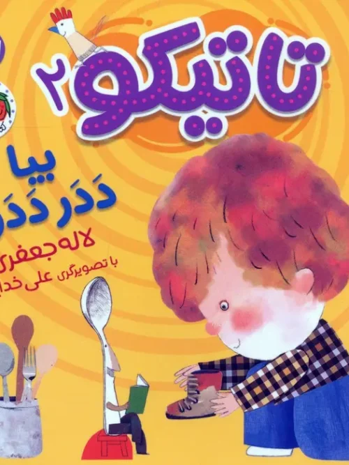 کتاب فومی تاتیکو بیا ددر ددر