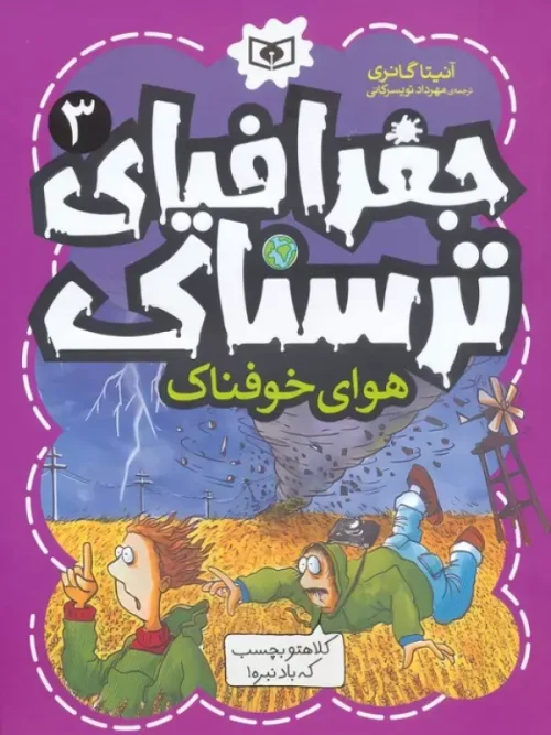 کتاب هوای خوفناک