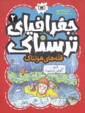 کتاب قله های هولناک کتاب قله های هولناک