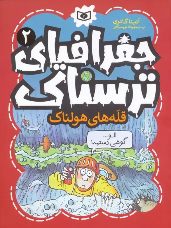 کتاب قله های هولناک کتاب قله های هولناک