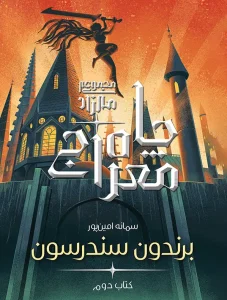 کتاب چاه معراج