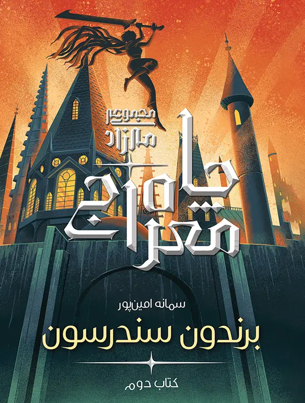 کتاب چاه معراج کتاب چاه معراج