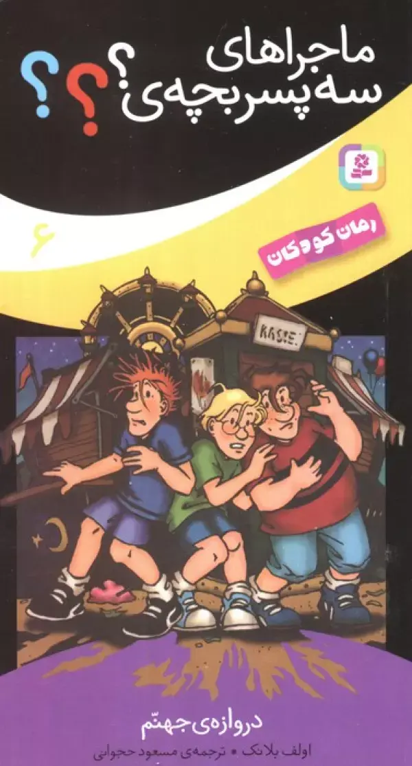 کتاب دروازه ی جهنم