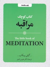 کتاب کتاب کوچک مراقبه کتاب کتاب کوچک مراقبه