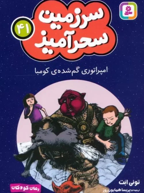 کتاب امپراتوری گم شده ی کومبا