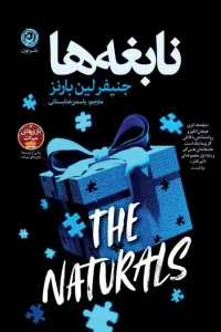 کتاب نابغه ها