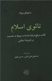 کتاب تائوی اسلام کتاب تائوی اسلام