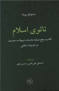 کتاب تائوی اسلام