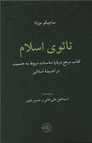 کتاب تائوی اسلام