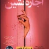 The Tenat کتاب اجاره نشین