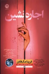 The Tenat کتاب اجاره نشین