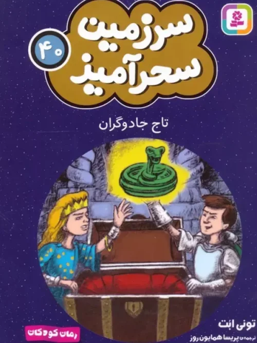 کتاب تاج جادوگران