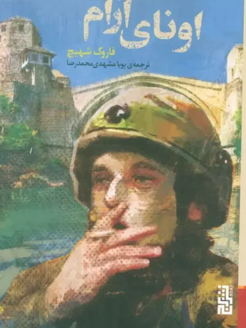 کتاب اونای آرام