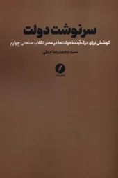 کتاب سرنوشت دولت کتاب سرنوشت دولت