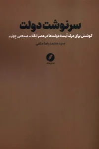 کتاب سرنوشت دولت