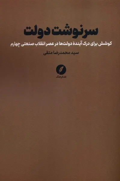 کتاب سرنوشت دولت