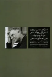 کتاب اسطوره كاوي نزد دني دوروژمون کتاب اسطوره كاوي نزد دني دوروژمون