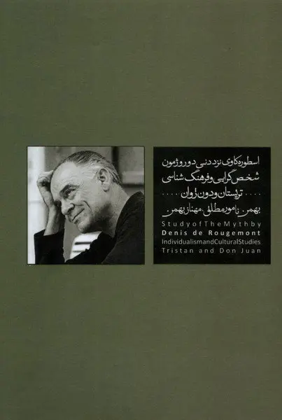 کتاب اسطوره كاوي نزد دني دوروژمون