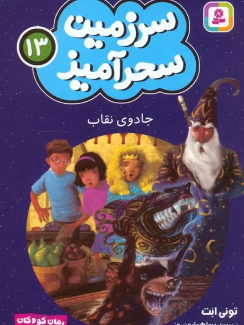 کتاب جادوی نقاب