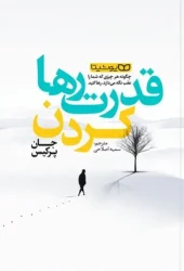 کتاب قدرت رها کردن