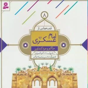 کتاب حاکم و مرد کشاورز