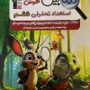The sixth analytical talent intelligence magnifying glass کتاب ذره بین هوش استعدادتحلیلی ششم قلم چی 1404