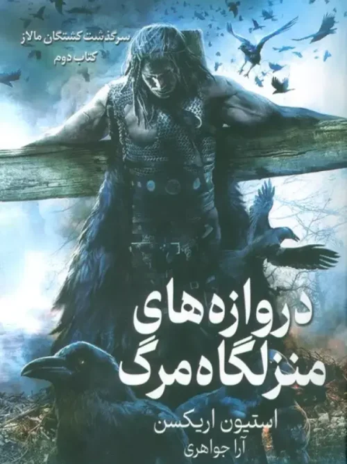 کتاب سرگذشت کشتگان مالاز 2