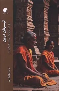 کتاب کیهان درون