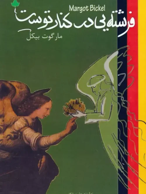 کتاب فرشته یی در کنار توست