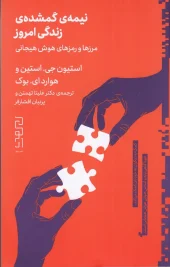 کتاب نیمه ی گمشده ی امروز کتاب نیمه ی گمشده ی امروز