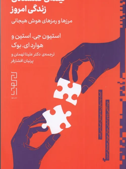 کتاب نیمه‌ ی گمشده‌ ی امروز