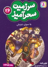کتاب به سوی دوبش