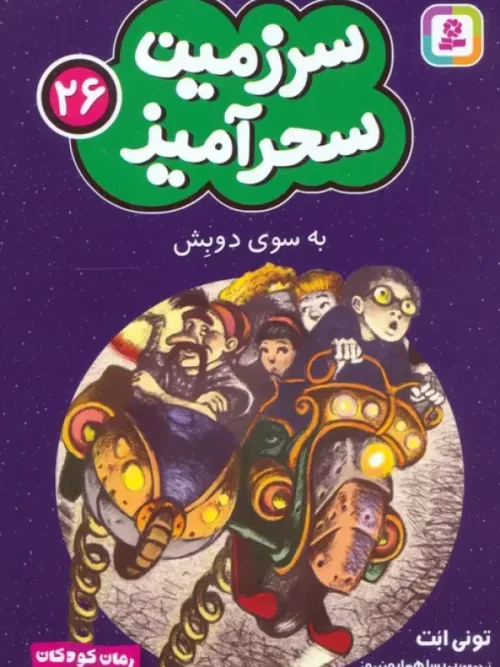 کتاب به سوی دوبش