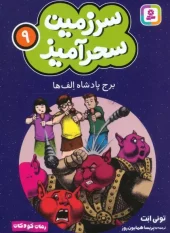 کتاب برج پادشاه الف ها کتاب برج پادشاه الف ها