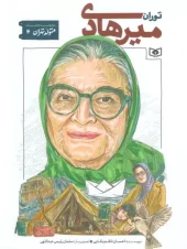 کتاب توران میرهادی