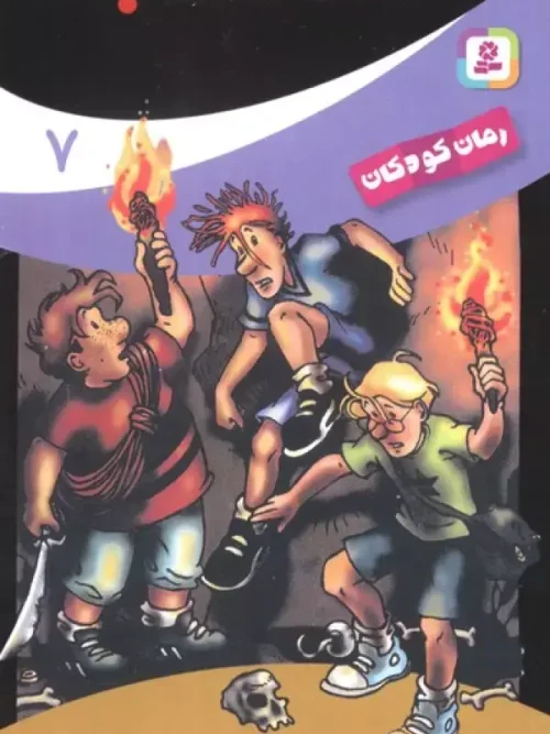 کتاب مخفیگاه زیرزمینی