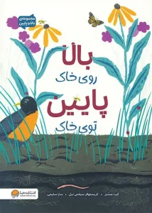 کتاب بالا روی خاک پایین توی خاک