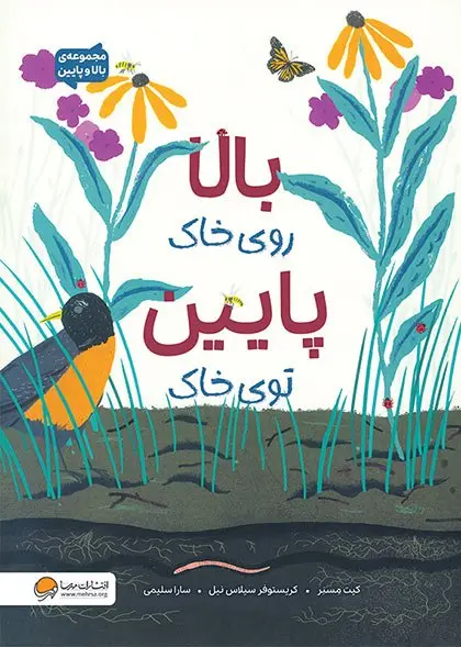 کتاب بالا روی خاک پایین توی خاک کتاب بالا روی خاک پایین توی خاک