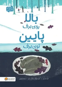 کتاب بالا روی برف پایین توی برف