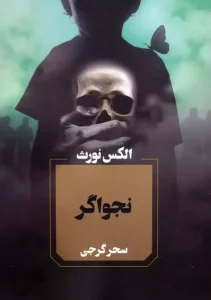 کتاب نجواگر