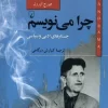 Why am I writing کتاب چرا مینویسم