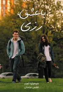 کتاب با عشق رزی