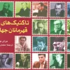 World Champions Tactics کتاب تاکتیک های قهرمانان جهان